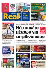 Realnews, Κυριακής 107,Realnews, kyriakis 107