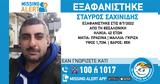 Θεσσαλονίκη, Εξαφάνιση 42χρονου, – Λιώνουν,thessaloniki, exafanisi 42chronou, – lionoun