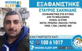 Συναγερμός, 42χρονου, Θεσσαλονίκη ΦΩΤΟ,synagermos, 42chronou, thessaloniki foto