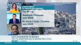 Γιατί αυξάνονται τα ενοίκια – Που βρίσκονται τα ακριβότερα και τα φθηνότερα σπίτια,