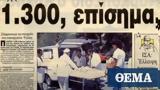 1987, Ελλάδα, Κελσίου,1987, ellada, kelsiou