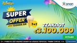 Τζακ, ΤΖΟΚΕΡ, Super Offer 1+1,tzak, tzoker, Super Offer 1+1