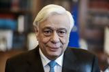 Παυλόπουλος, Τουρκία,pavlopoulos, tourkia