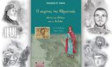 Βιβλίο, Αδριατικής – Εστίν, Ελλάς, Αυλών, Βόρειο Ήπειρο,vivlio, adriatikis – estin, ellas, avlon, voreio ipeiro