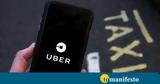 Μεγάλη, Uber,megali, Uber