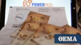 Power Pass, Έως, 15 Ιουλίου,Power Pass, eos, 15 iouliou