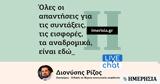 Συντάξεις - Livechat, Απαντήσεις, Ριζο,syntaxeis - Livechat, apantiseis, rizo