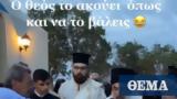 Viral, TikTok, Αρχιεπίσκοπος Κρήτης, Ο Θεός,Viral, TikTok, archiepiskopos kritis, o theos