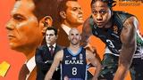 Χαμός, Euroleague, Ξεχάστε,chamos, Euroleague, xechaste