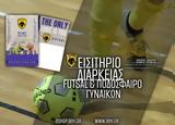 ΑΕΚ, Κάνε, Futsal,aek, kane, Futsal