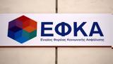 -ΕΦΚΑ, ΔΥΠΑ, Όλες, 15 Ιουλίου,-efka, dypa, oles, 15 iouliou