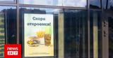 Τέλος, McDonald’s – Επιστρέφουν,telos, McDonald’s – epistrefoun