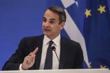 Μητσοτάκης –,mitsotakis –