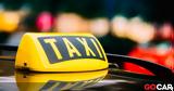 Οδηγοί TAXI, Ελλάδα, Uber,odigoi TAXI, ellada, Uber