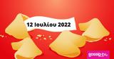 Σπάσε, Fortune Cookie, 1207,spase, Fortune Cookie, 1207