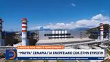 Μαύρα, Ευρώπη,mavra, evropi