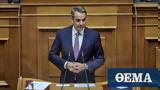 Κυριάκος Μητσοτάκης, Βουλή, Παιδεία, Βερναρδάκη,kyriakos mitsotakis, vouli, paideia, vernardaki