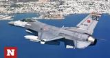 Πέρασε, ΗΠΑ, F-16, Τουρκία,perase, ipa, F-16, tourkia