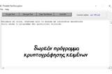 Portable Text Encryption - Δωρεάν,Portable Text Encryption - dorean