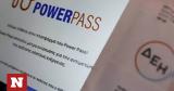 Σκρέκας, Power Pass, Πότε, - Στόχος,skrekas, Power Pass, pote, - stochos