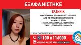 Χαμόγελο, Συνεχίζονται, 15χρονης, Θεσσαλονίκη,chamogelo, synechizontai, 15chronis, thessaloniki