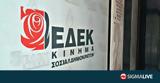 Συνεδρίαση Πολιτικού Γραφείου ΕΔΕΚ, Προεδρικές#45Αποφασίζει,synedriasi politikou grafeiou edek, proedrikes#45apofasizei