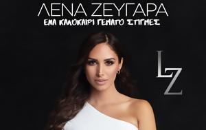 Λένα Ζευγαρά, Καρδίτσα, lena zevgara, karditsa