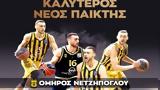 Άρης, Κορυφαίος, Basket League, Νετζήπογλου,aris, koryfaios, Basket League, netzipoglou