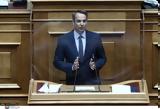 Μητσοτάκης, Μαύρη Βίβλος,mitsotakis, mavri vivlos