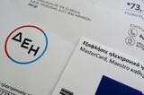 Power Pass, Αναρτήθηκαν, – Δείτε,Power Pass, anartithikan, – deite