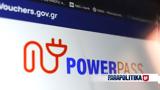 Power Pass, Αύριο, - Έρχεται, Ιούνιο -,Power Pass, avrio, - erchetai, iounio -