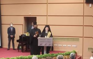 Επίτιμος Καθηγητής, Σχολών, Πανεπιστημίου Ιωαννίνων, Οικουμενικός Πατριάρχης – Ο, epitimos kathigitis, scholon, panepistimiou ioanninon, oikoumenikos patriarchis – o
