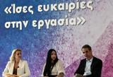 Μητσοτάκης, Προτεραιότητά,mitsotakis, proteraiotita