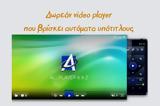 ALLPlayer - Εκπληκτικός, Video Player,ALLPlayer - ekpliktikos, Video Player