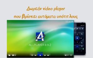 ALLPlayer - Εκπληκτικός, Video Player, ALLPlayer - ekpliktikos, Video Player