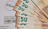 Power Pass, Έκτακτη, ΔΕΗ,Power Pass, ektakti, dei