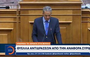 Άναψαν, Βουλή, Θύελλα, Συρίγου, anapsan, vouli, thyella, syrigou