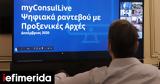 Επιπλέον, Προξενικές Αρχές, ConsulLive - Εξυπηρέτηση,epipleon, proxenikes arches, ConsulLive - exypiretisi