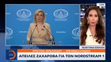 Απειλές Ζαχάροβα, Nord Stream 1,apeiles zacharova, Nord Stream 1