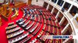 Βουλή, Ψηφίστηκε, Νέοι Ορίζοντες, ΑΕΙ - Απείχε, ΣΥΡΙΖΑ,vouli, psifistike, neoi orizontes, aei - apeiche, syriza