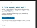 Νέο, ΕΛΤΑ,neo, elta