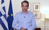 Μητσοτάκης, Power Pass, Αποκαθιστούμε, – Είμαστε,mitsotakis, Power Pass, apokathistoume, – eimaste