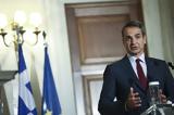 Μητσοτάκης, Power Pass, - Είμαστε,mitsotakis, Power Pass, - eimaste