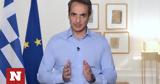 Μητσοτάκης,mitsotakis