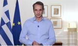 Μητσοτάκης, Power Pass, Είμαστε, - 2, 600,mitsotakis, Power Pass, eimaste, - 2, 600