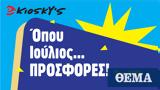 Προσφορές Ιουλίου, Kiosky’s,prosfores iouliou, Kiosky’s