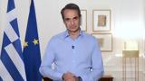 Κυρ, Μητσοτάκης, 260, Power,kyr, mitsotakis, 260, Power