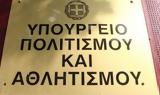 ΥΠΠΟΑ, Επιχορηγήσεις 14,yppoa, epichorigiseis 14