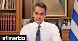 Mitsotakis, From,260, Power Pass