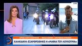 Χαλκιδική, Εξαρθρώθηκε,chalkidiki, exarthrothike